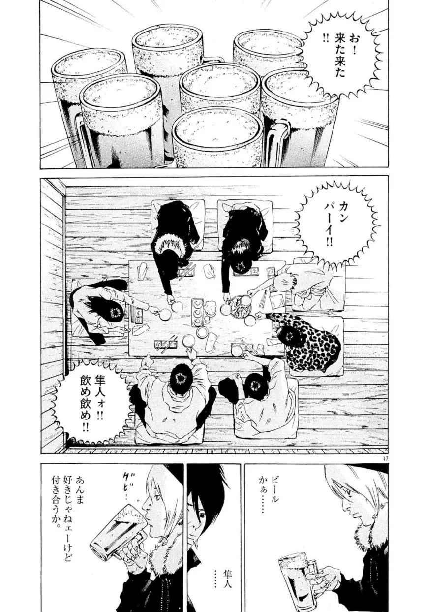 闇金ウシジマくん 第23話 - Trang 20