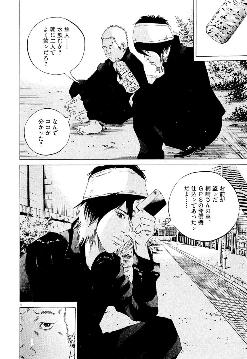 闇金ウシジマくん 第23話 - Trang 193