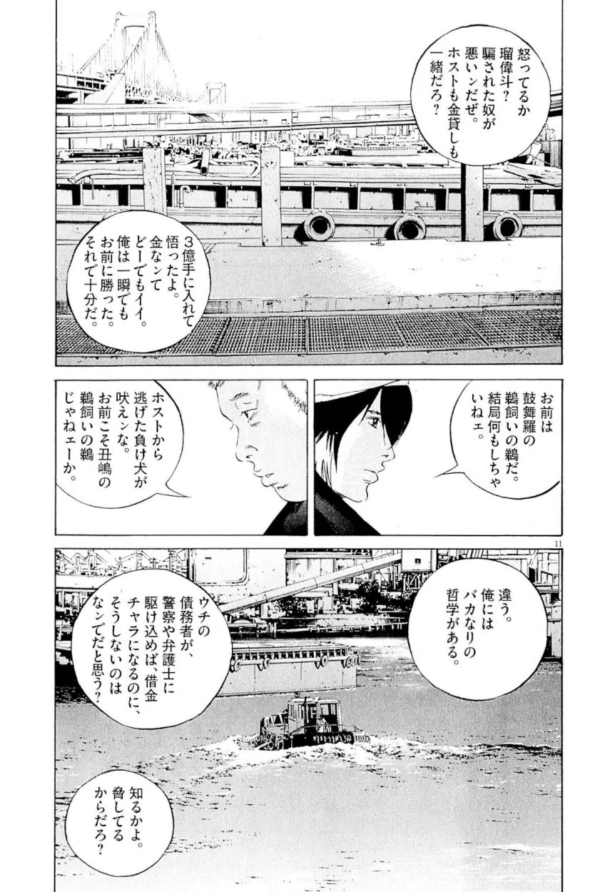 闇金ウシジマくん 第23話 - Trang 196