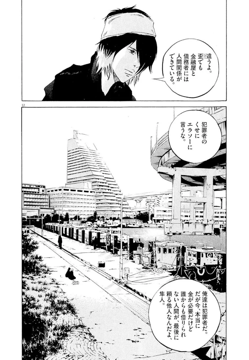 闇金ウシジマくん 第23話 - Trang 197