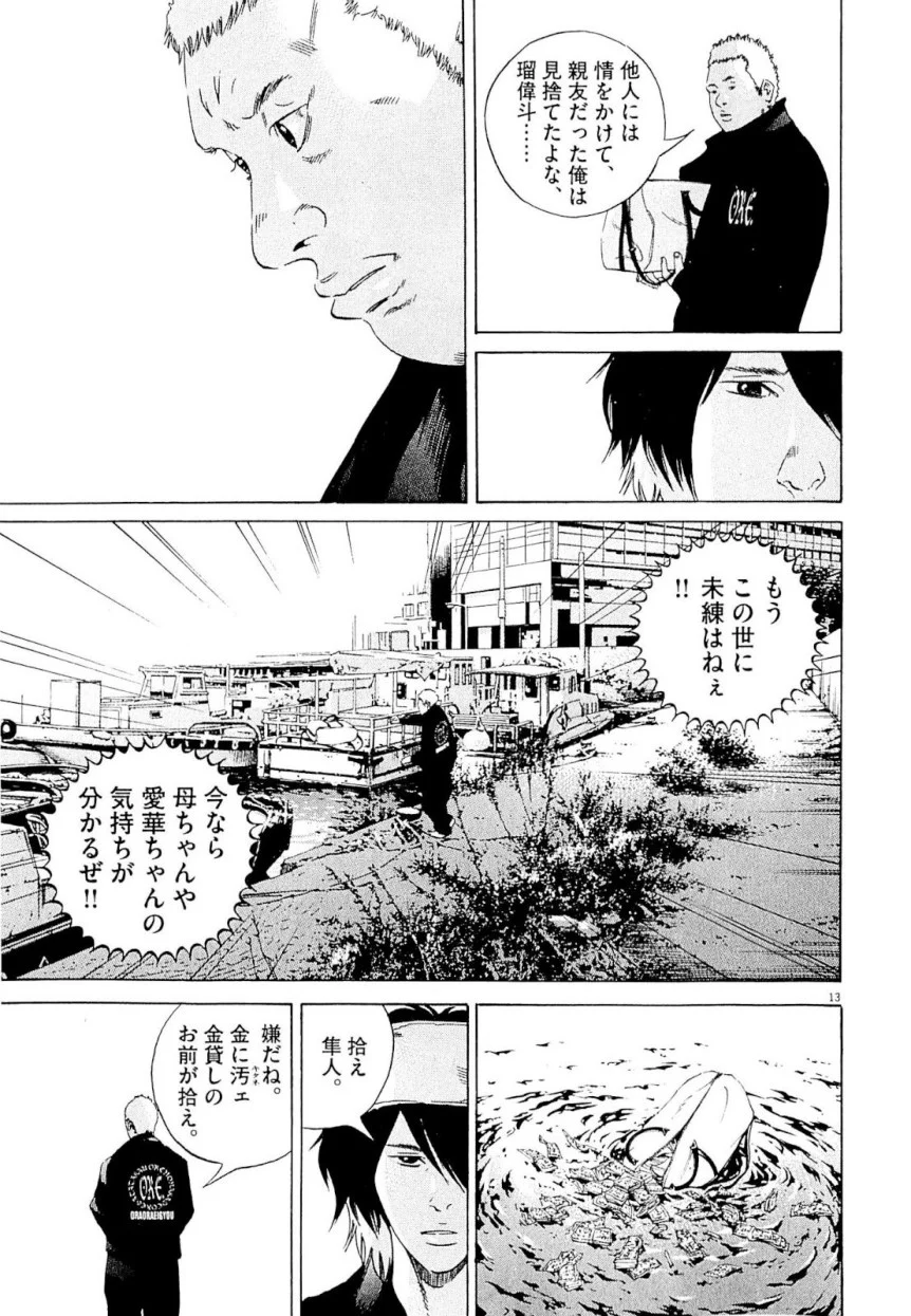 闇金ウシジマくん 第23話 - Trang 198