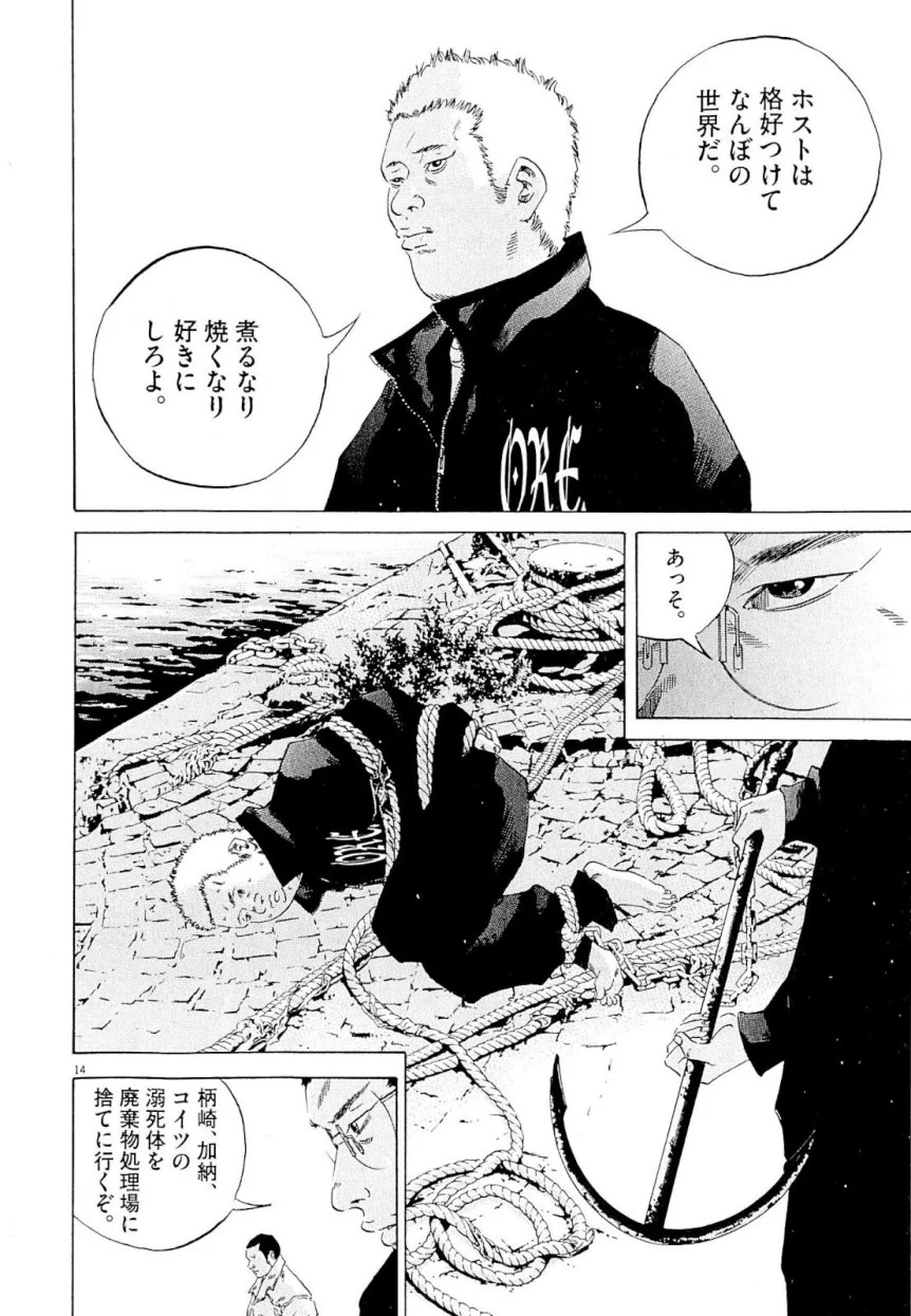 闇金ウシジマくん 第23話 - Trang 199