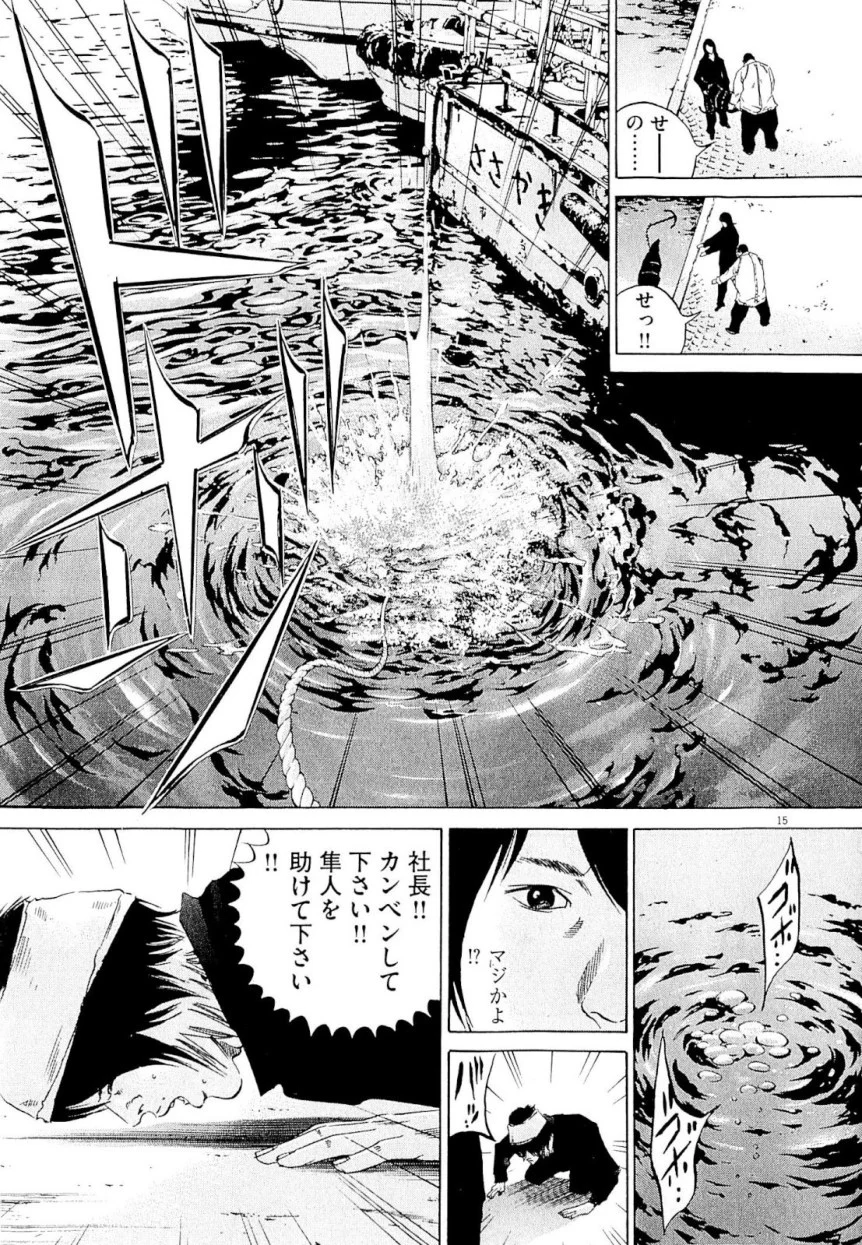 闇金ウシジマくん 第23話 - Trang 200
