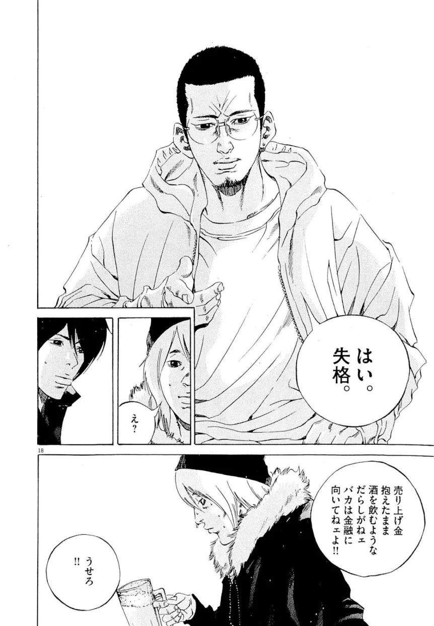 闇金ウシジマくん 第23話 - Trang 21