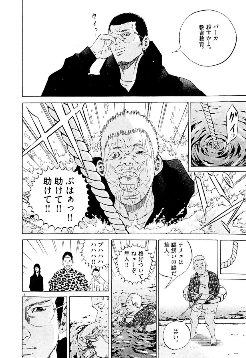 闇金ウシジマくん 第23話 - Trang 201
