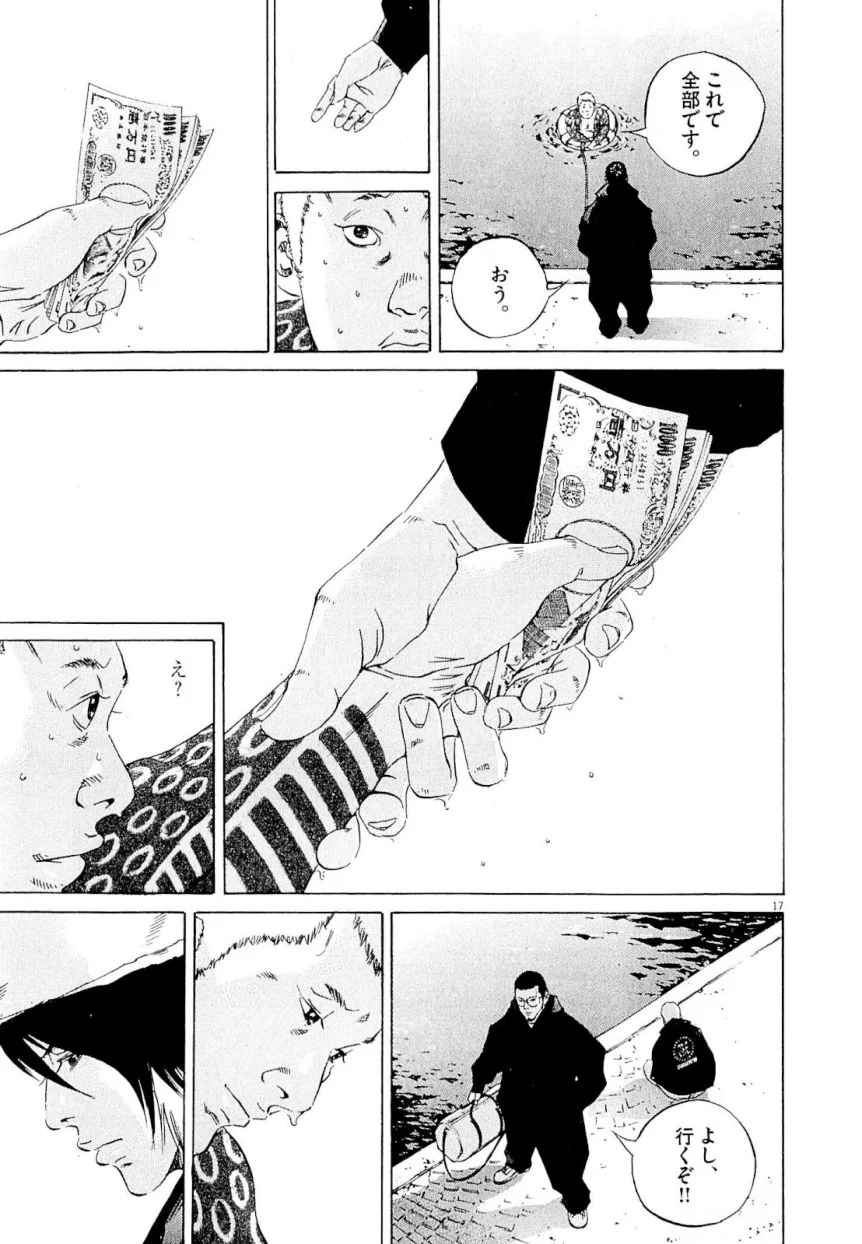 闇金ウシジマくん 第23話 - Trang 202