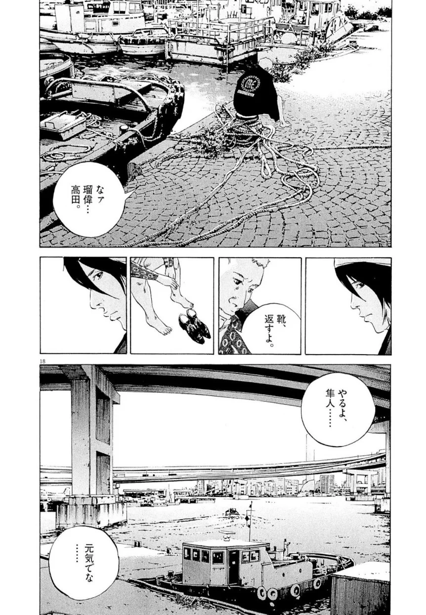 闇金ウシジマくん 第23話 - Trang 203