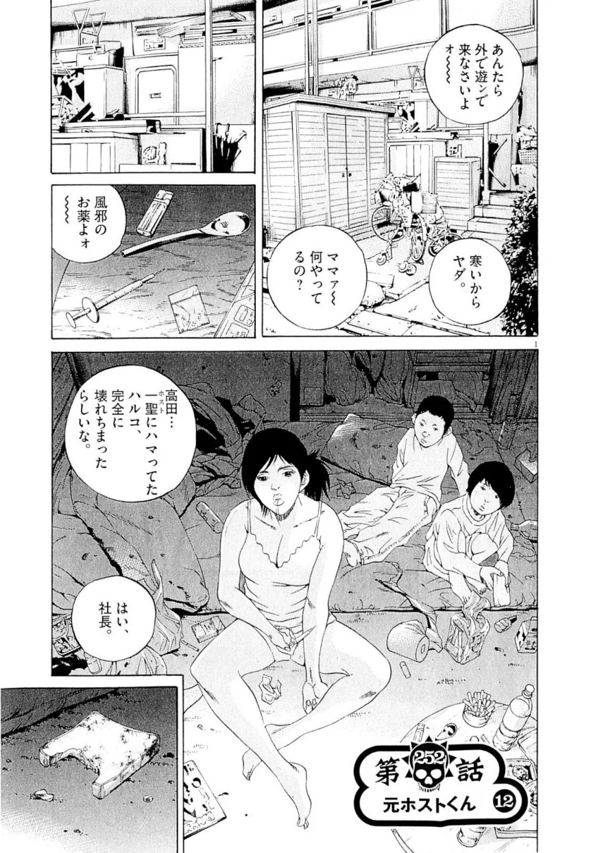 闇金ウシジマくん 第23話 - Trang 204