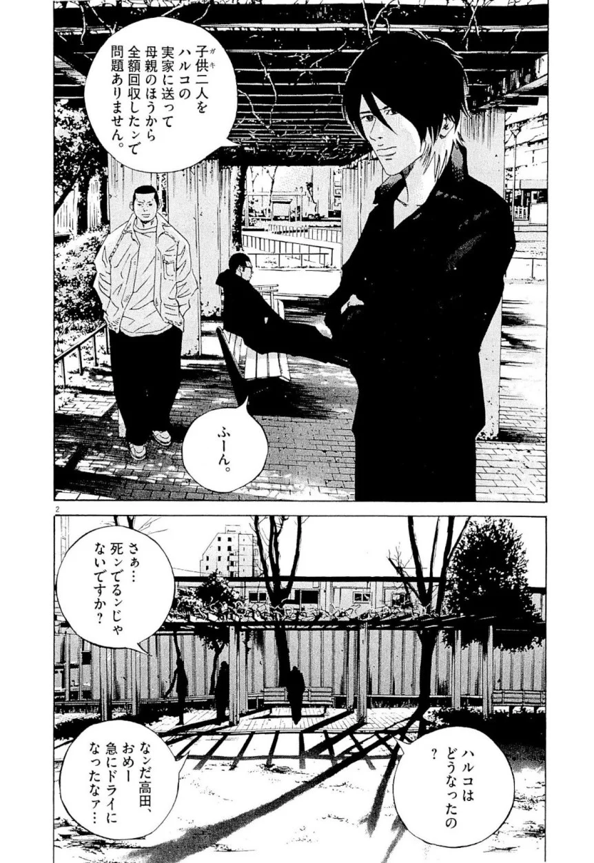 闇金ウシジマくん 第23話 - Trang 205