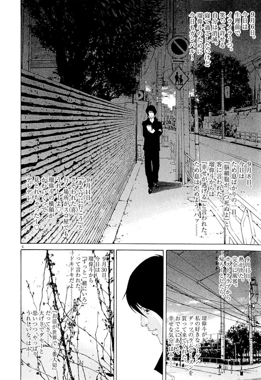 闇金ウシジマくん 第23話 - Trang 209