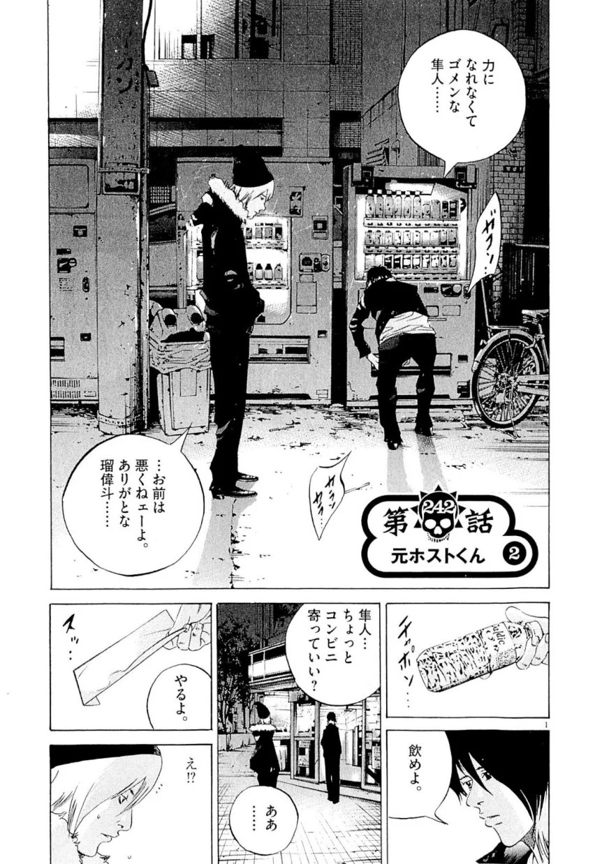 闇金ウシジマくん 第23話 - Trang 22