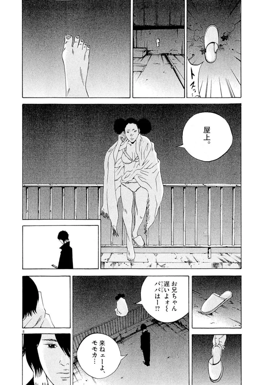闇金ウシジマくん 第23話 - Trang 211