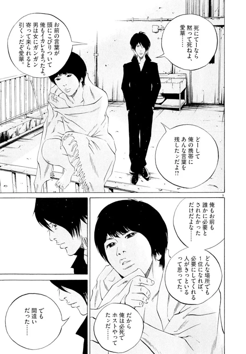 闇金ウシジマくん 第23話 - Trang 212
