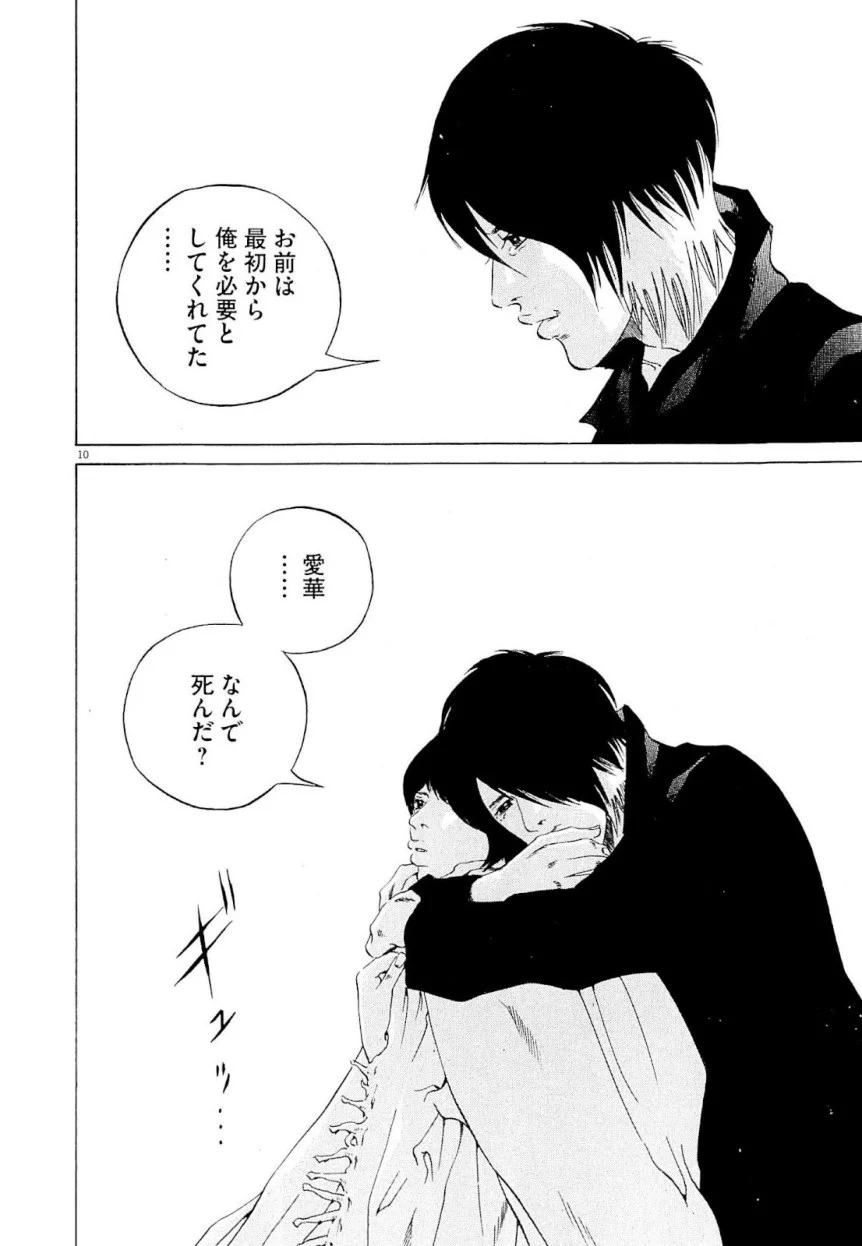 闇金ウシジマくん 第23話 - Trang 213