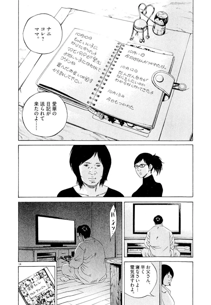 闇金ウシジマくん 第23話 - Trang 217