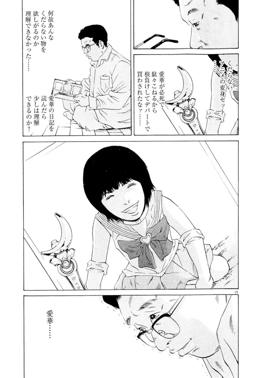 闇金ウシジマくん 第23話 - Trang 218