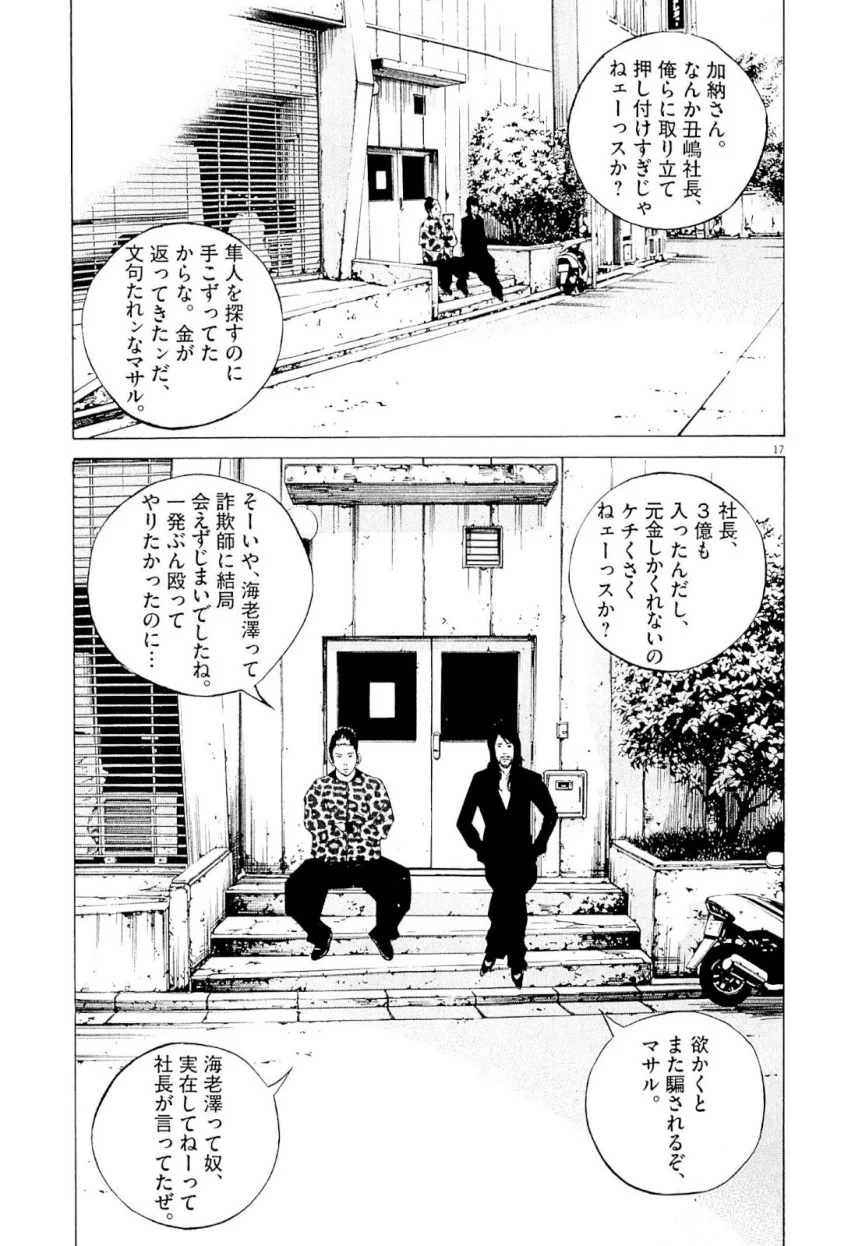 闇金ウシジマくん 第23話 - Trang 220