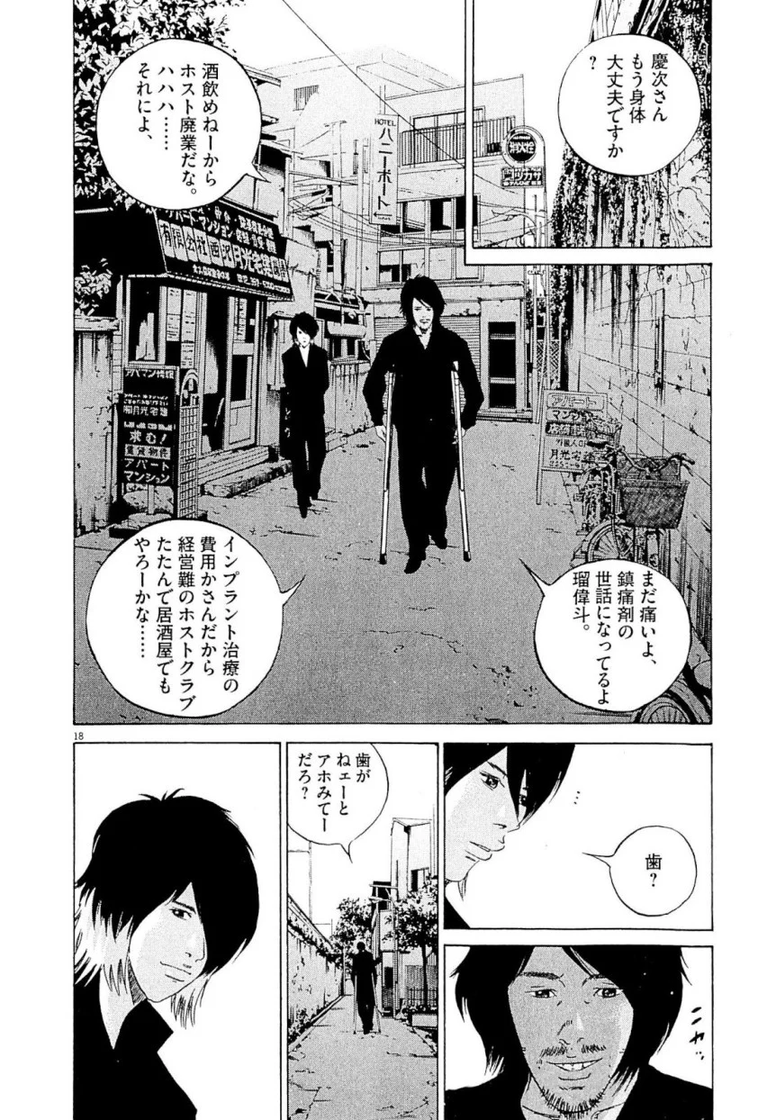 闇金ウシジマくん 第23話 - Trang 221