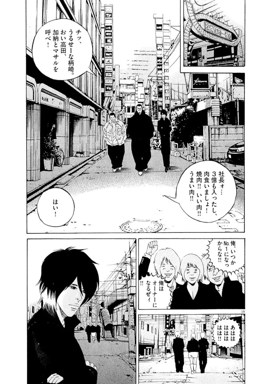 闇金ウシジマくん 第23話 - Trang 222