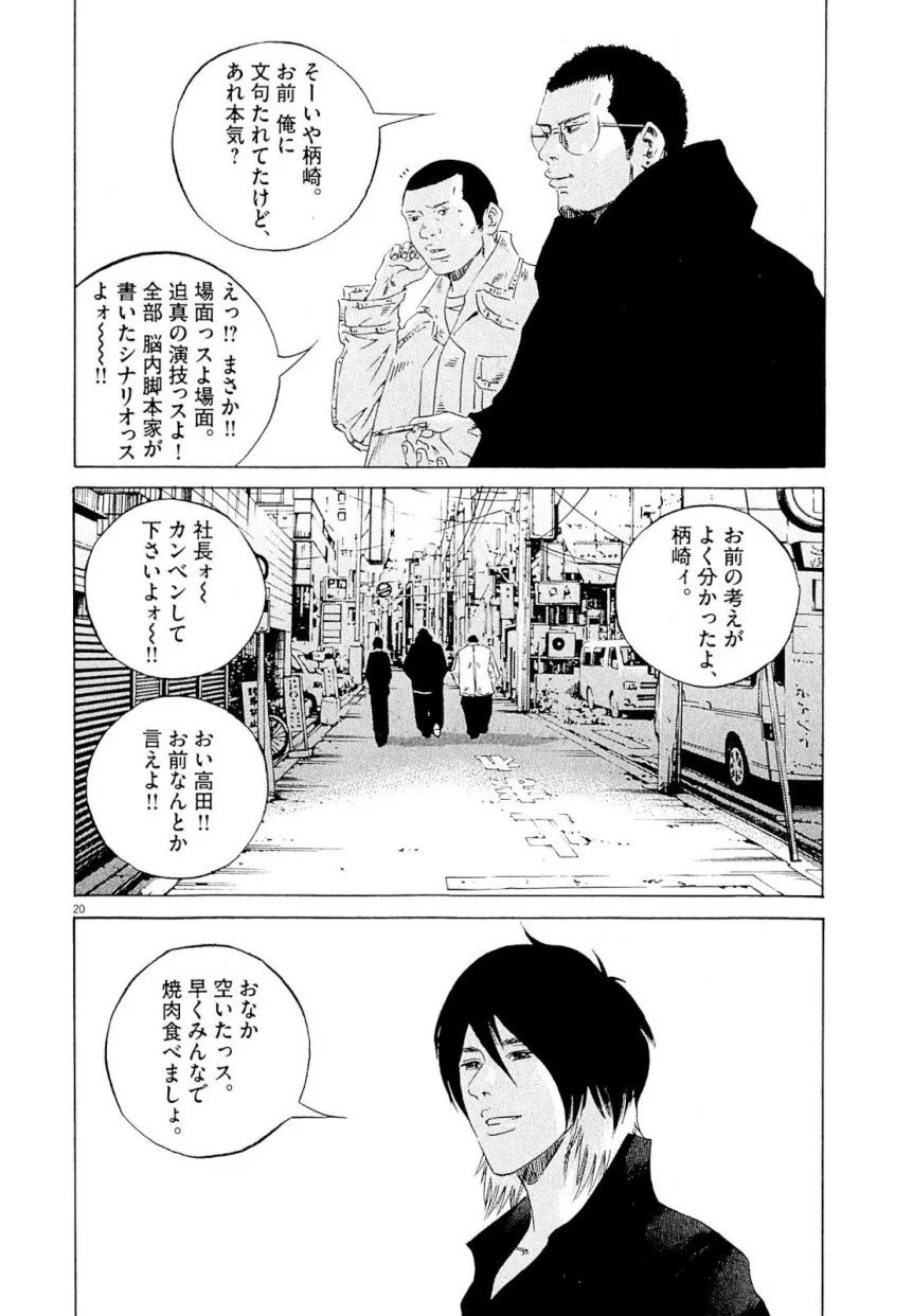闇金ウシジマくん 第23話 - Trang 223