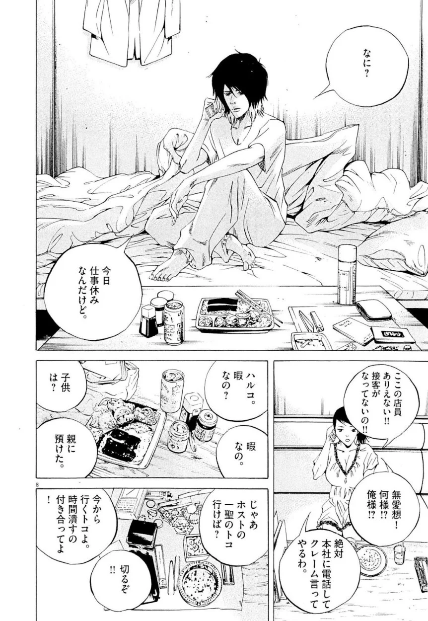 闇金ウシジマくん 第23話 - Trang 29