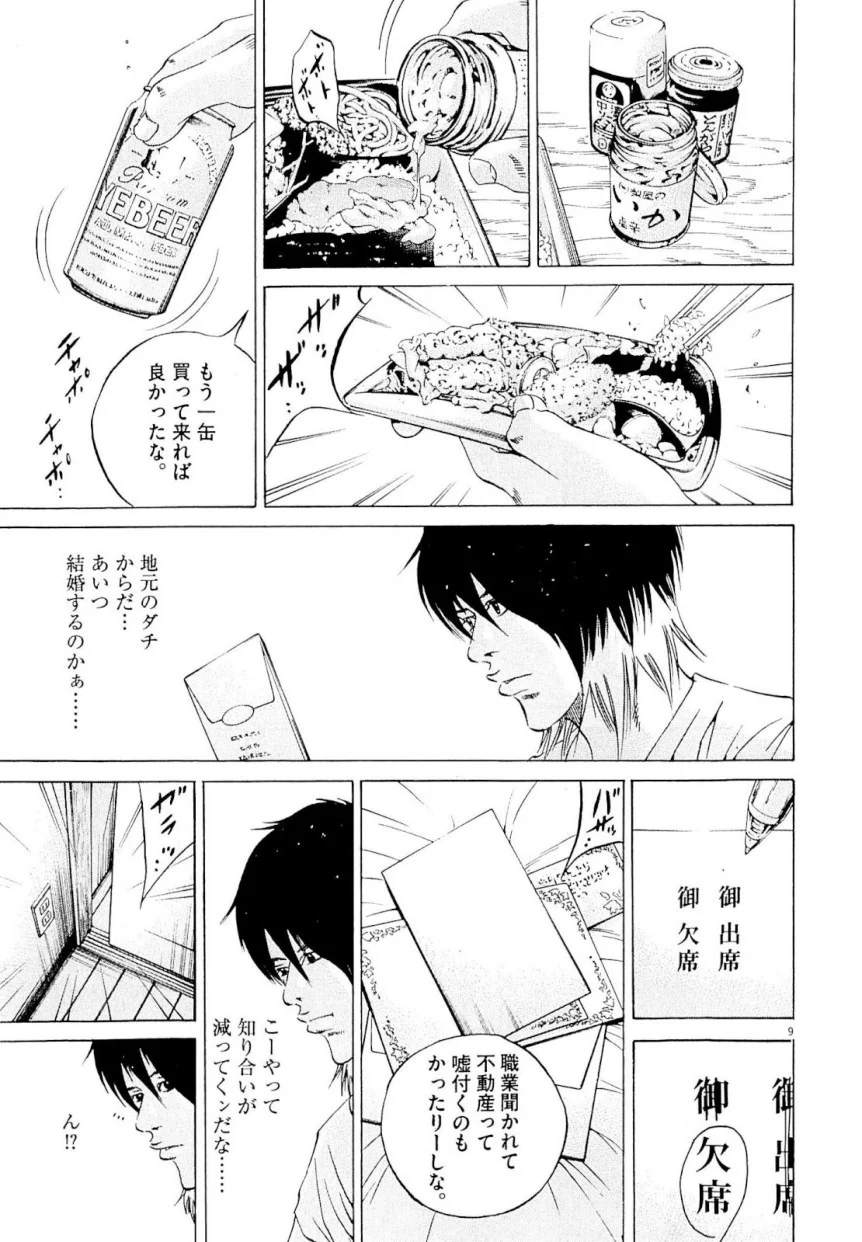 闇金ウシジマくん 第23話 - Trang 30