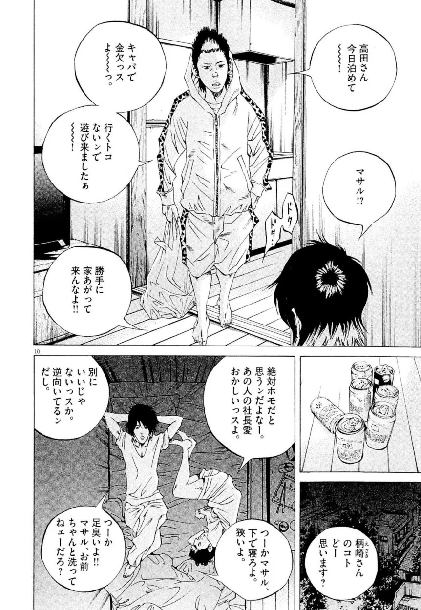 闇金ウシジマくん 第23話 - Trang 31