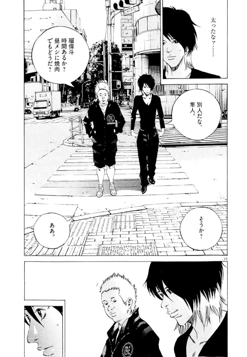 闇金ウシジマくん 第23話 - Trang 34