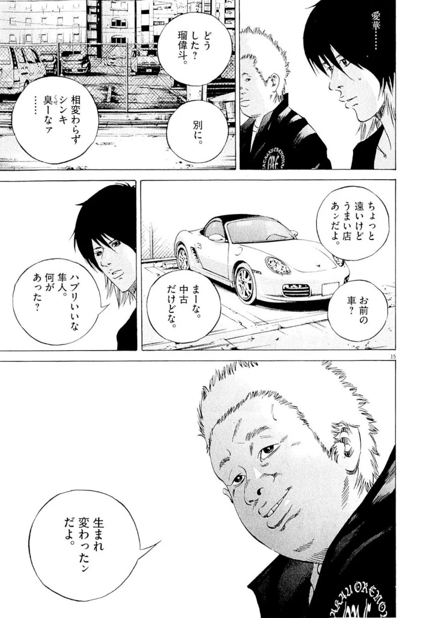 闇金ウシジマくん 第23話 - Trang 36