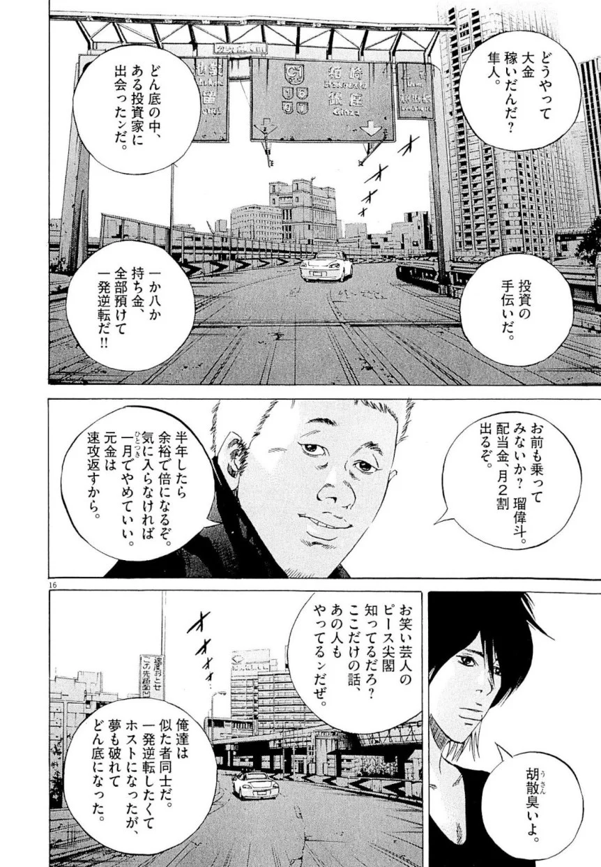 闇金ウシジマくん 第23話 - Trang 37
