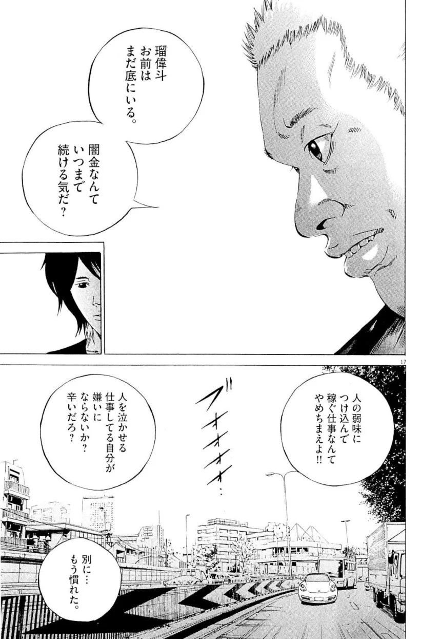 闇金ウシジマくん 第23話 - Trang 38
