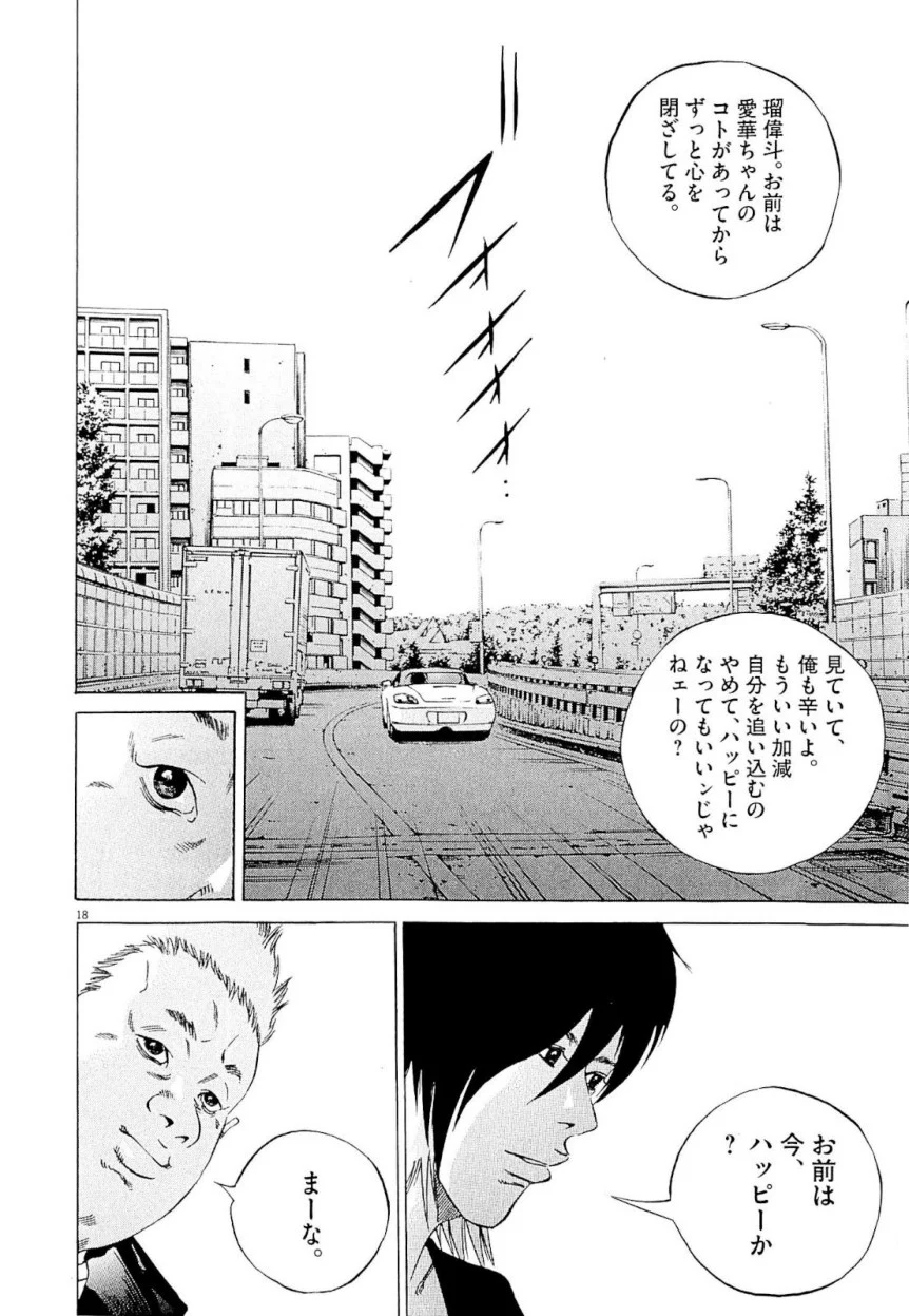 闇金ウシジマくん 第23話 - Trang 39