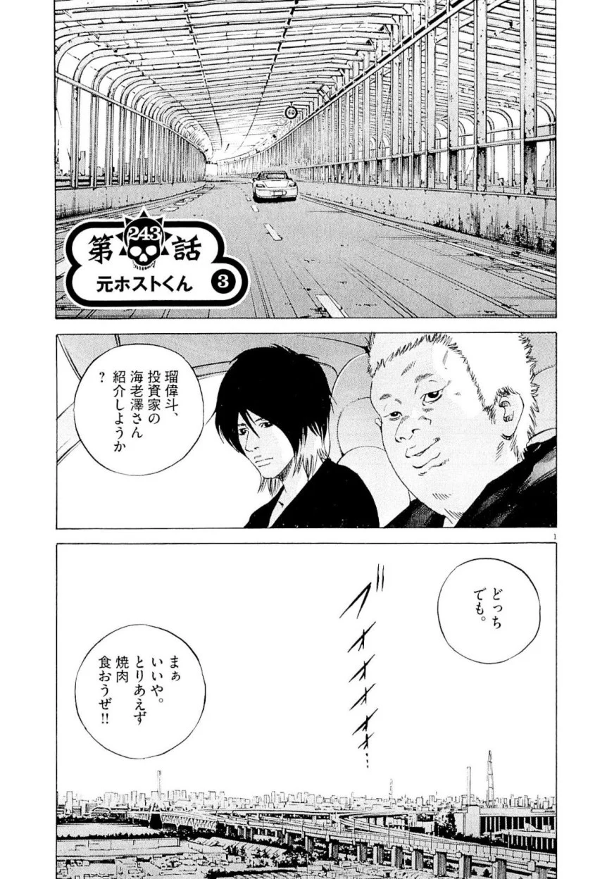 闇金ウシジマくん 第23話 - Trang 40