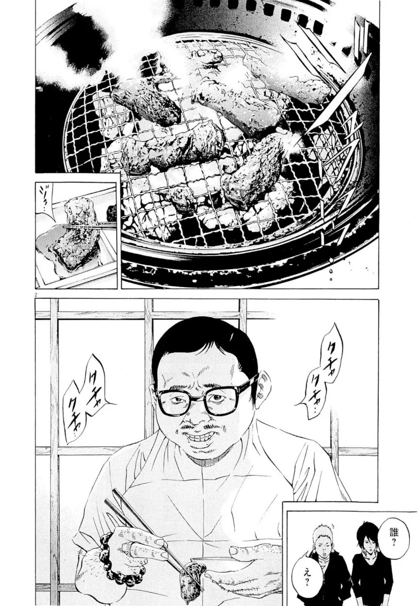 闇金ウシジマくん 第23話 - Trang 41