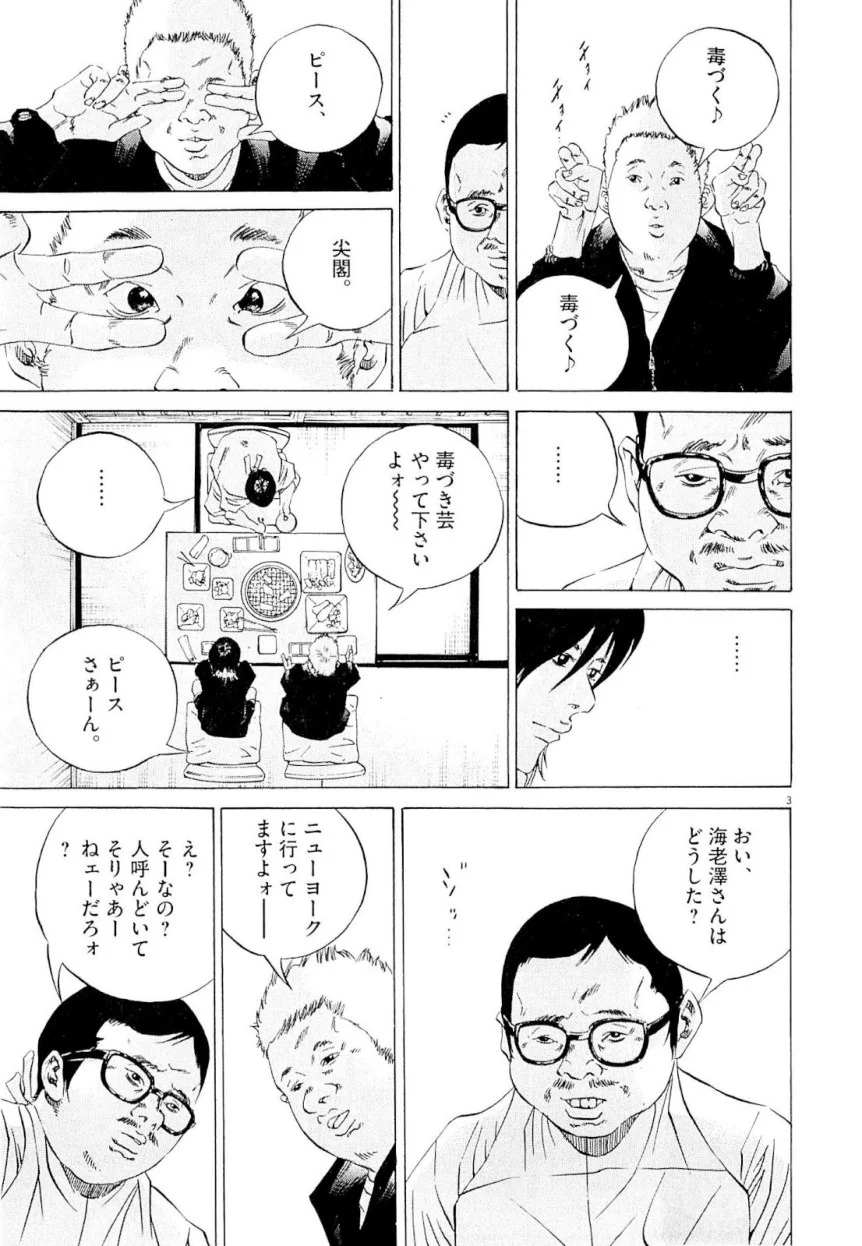 闇金ウシジマくん 第23話 - Trang 42