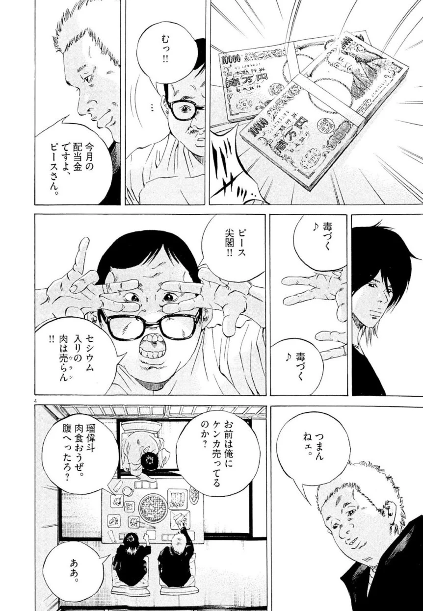 闇金ウシジマくん 第23話 - Trang 43