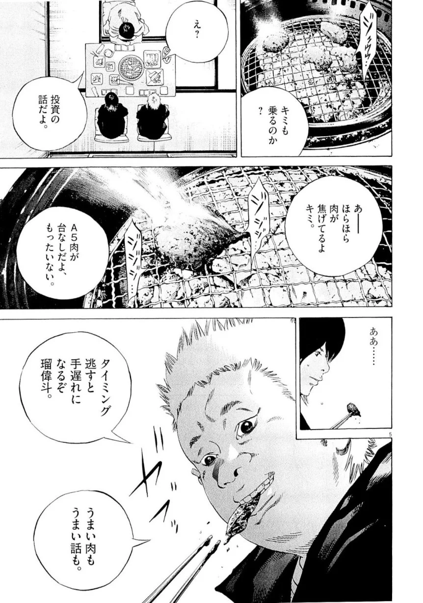 闇金ウシジマくん 第23話 - Trang 44