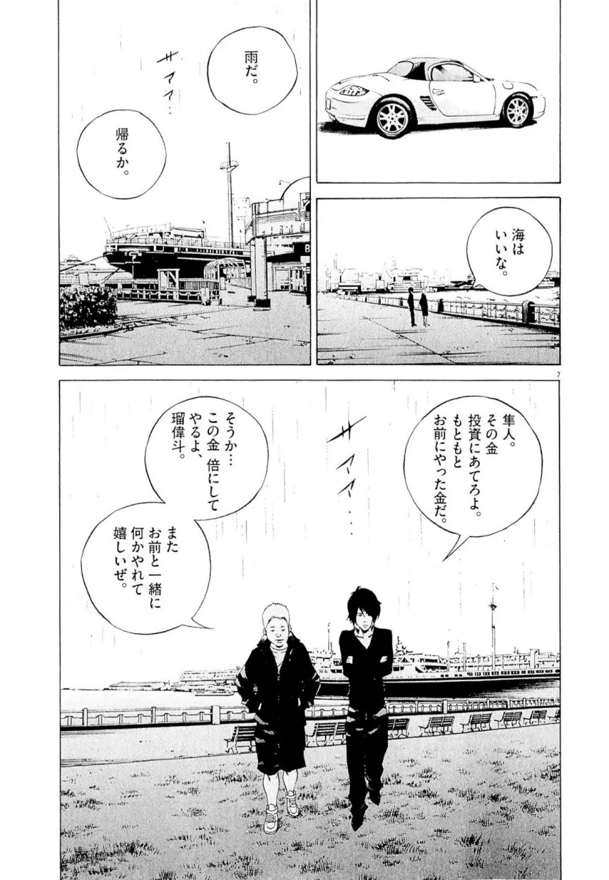 闇金ウシジマくん 第23話 - Trang 46