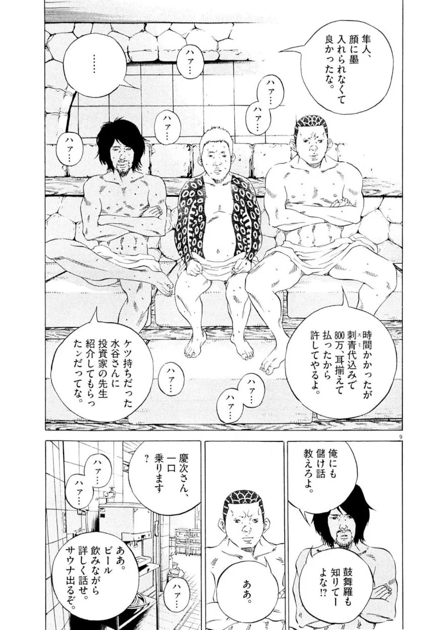 闇金ウシジマくん 第23話 - Trang 48