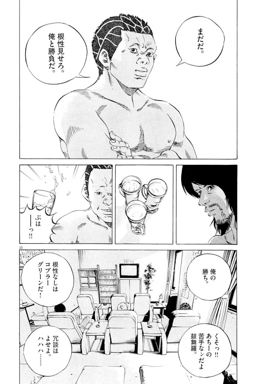 闇金ウシジマくん 第23話 - Trang 49