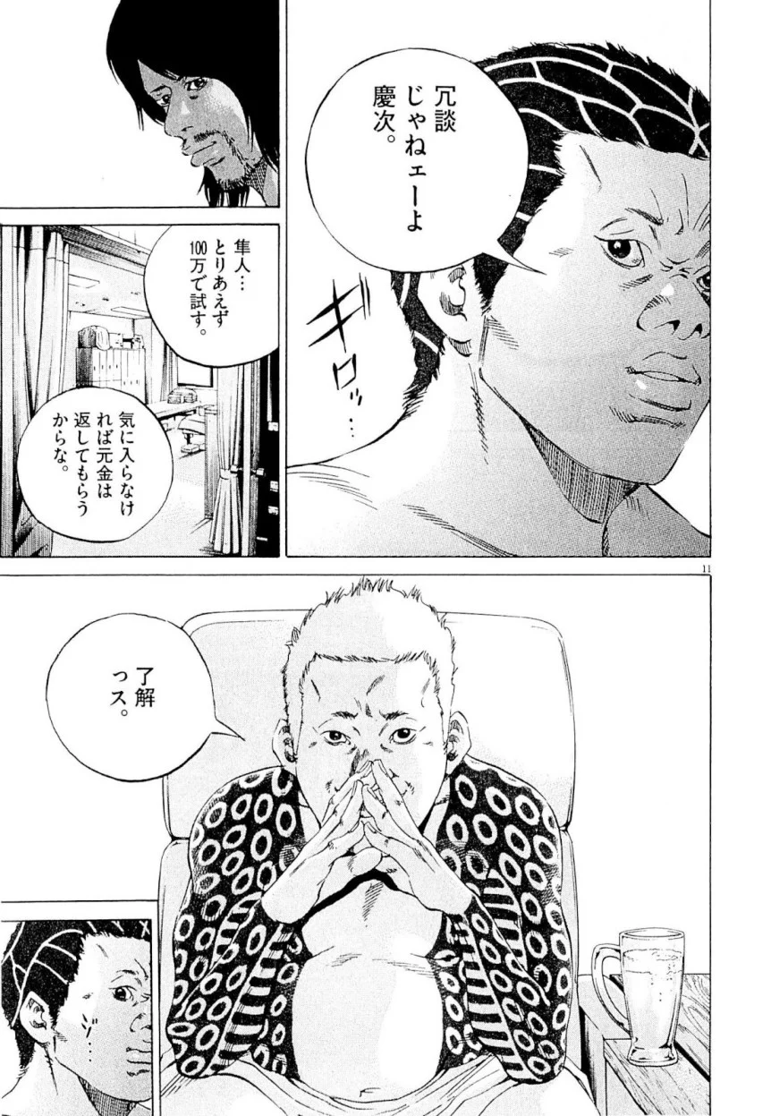 闇金ウシジマくん 第23話 - Trang 50