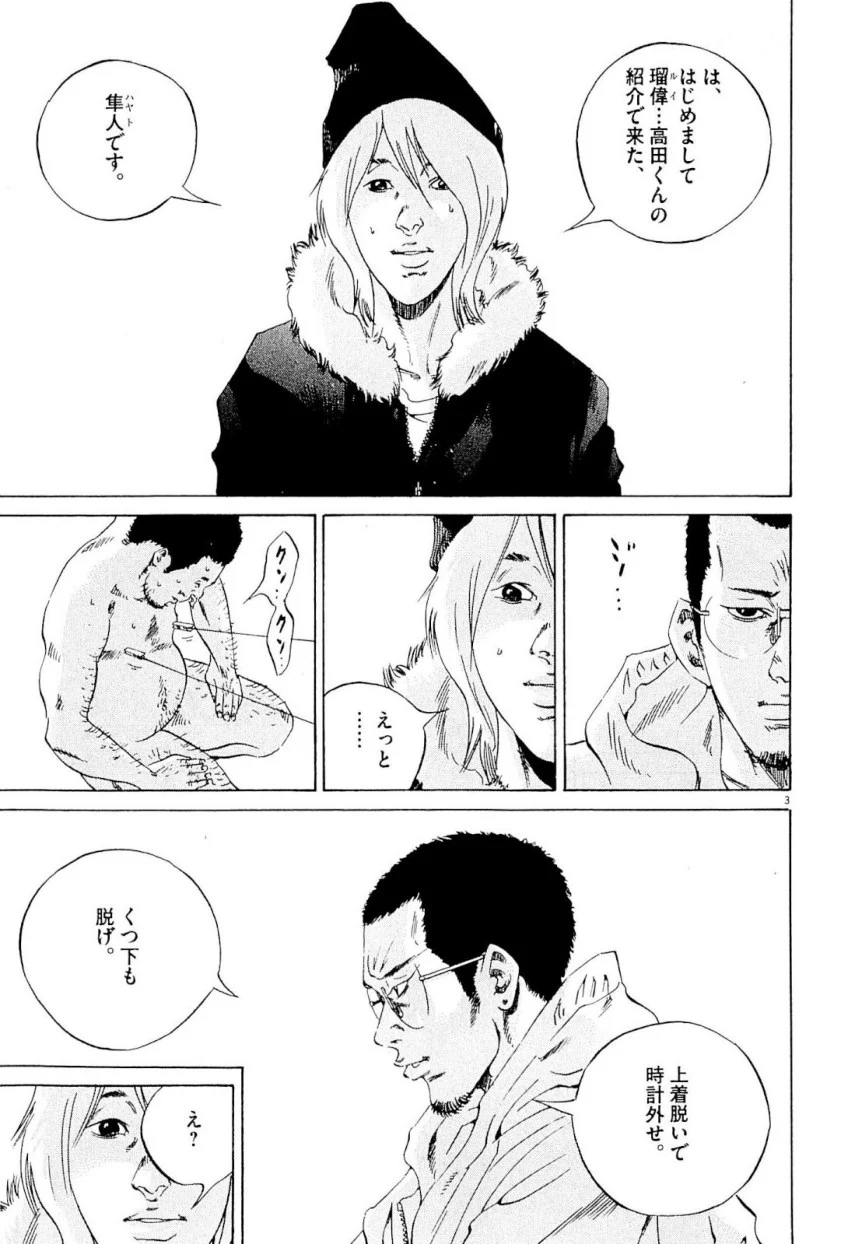 闇金ウシジマくん 第23話 - Trang 6