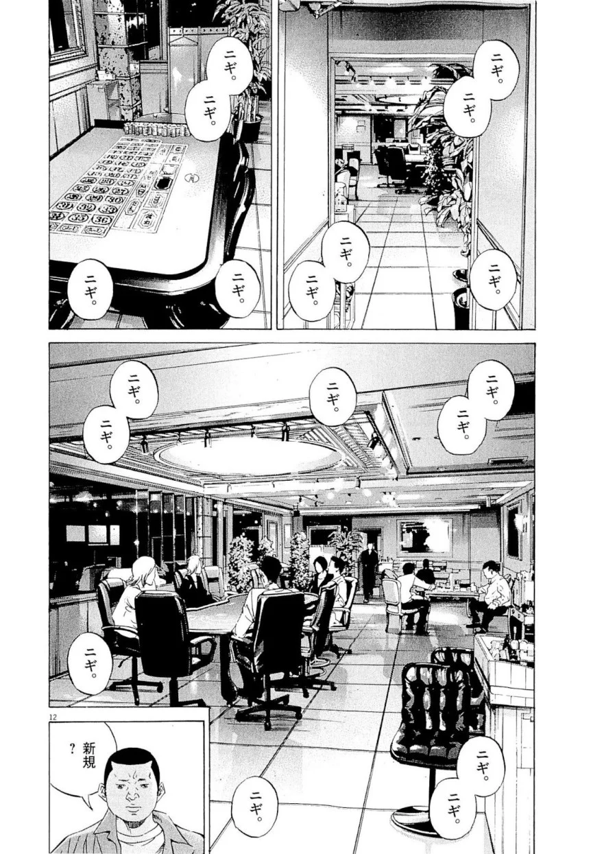 闇金ウシジマくん 第23話 - Trang 51