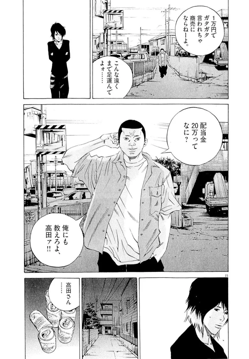 闇金ウシジマくん 第23話 - Trang 54