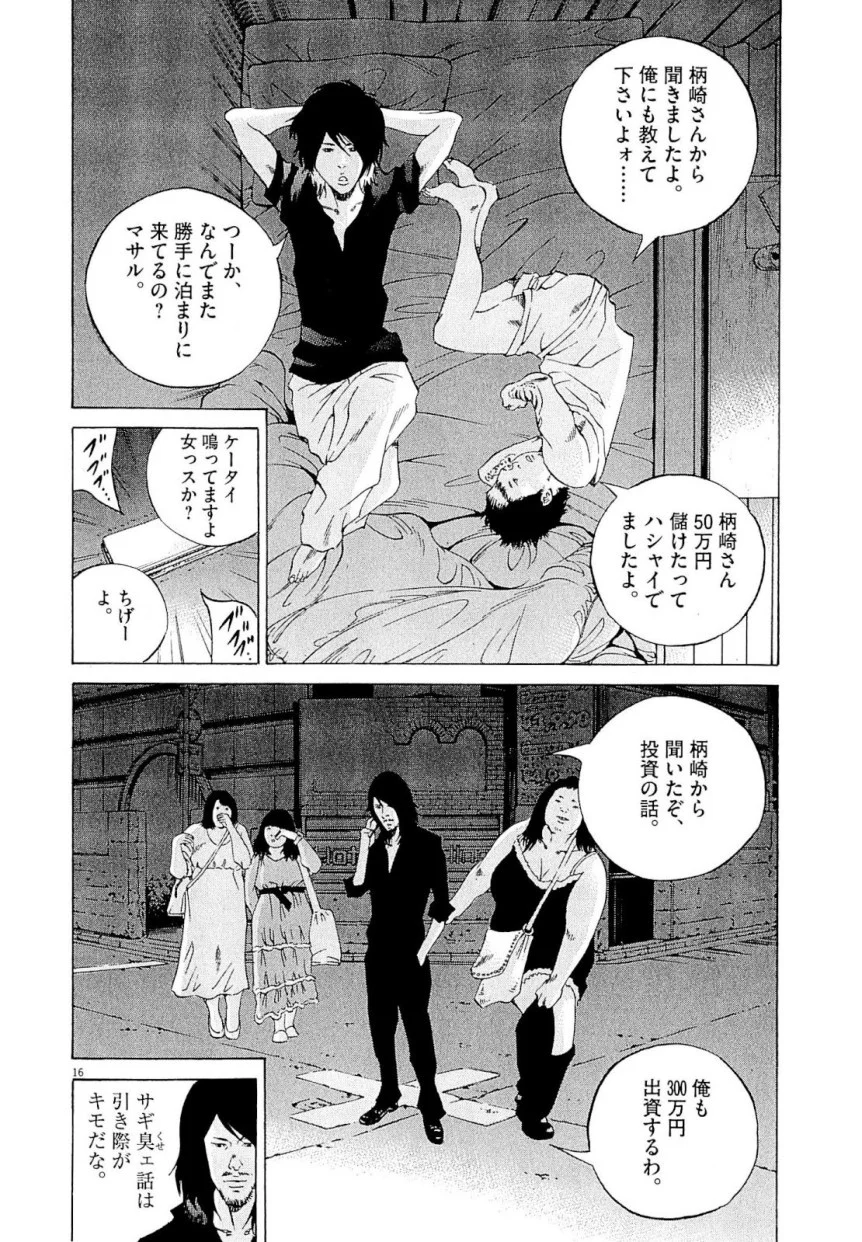 闇金ウシジマくん 第23話 - Trang 55