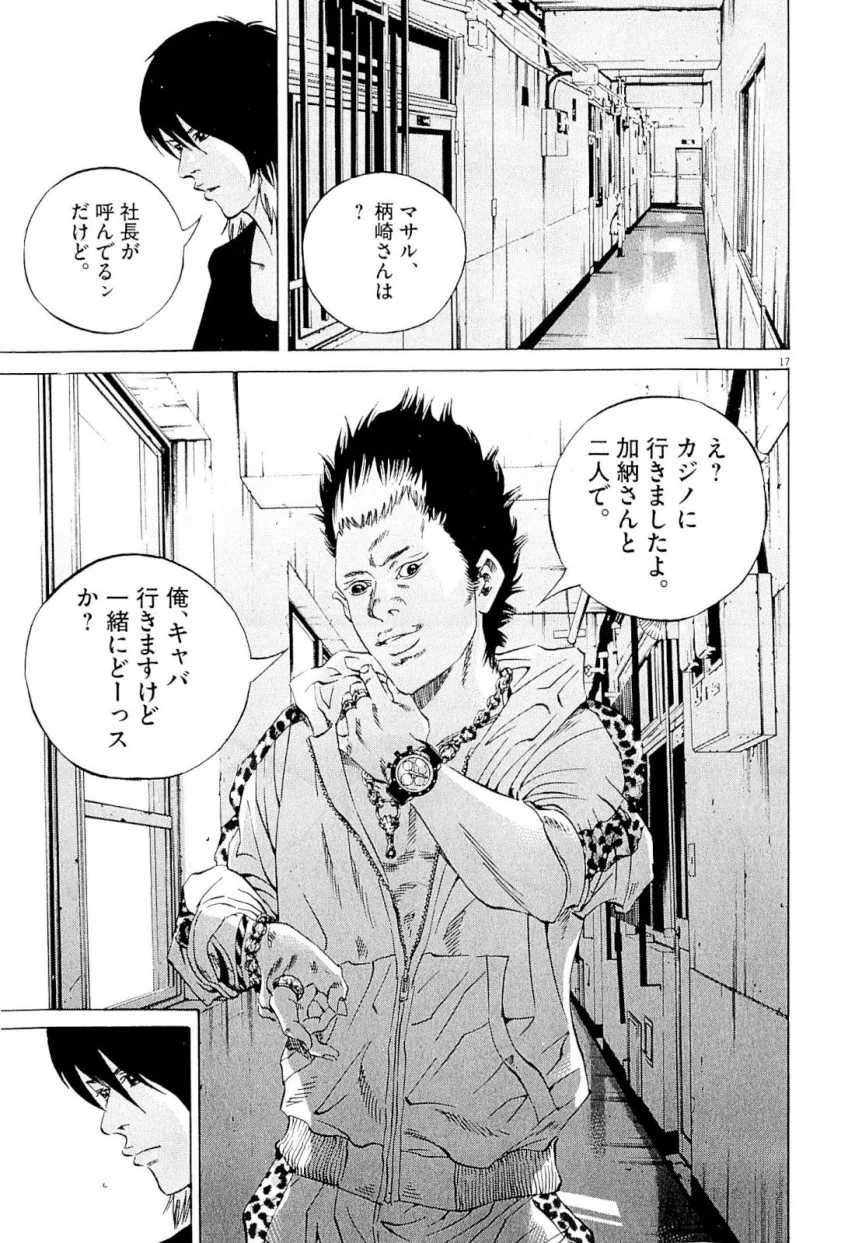 闇金ウシジマくん 第23話 - Trang 56