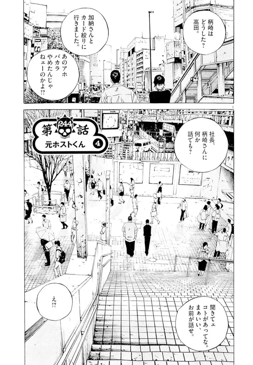 闇金ウシジマくん 第23話 - Trang 58