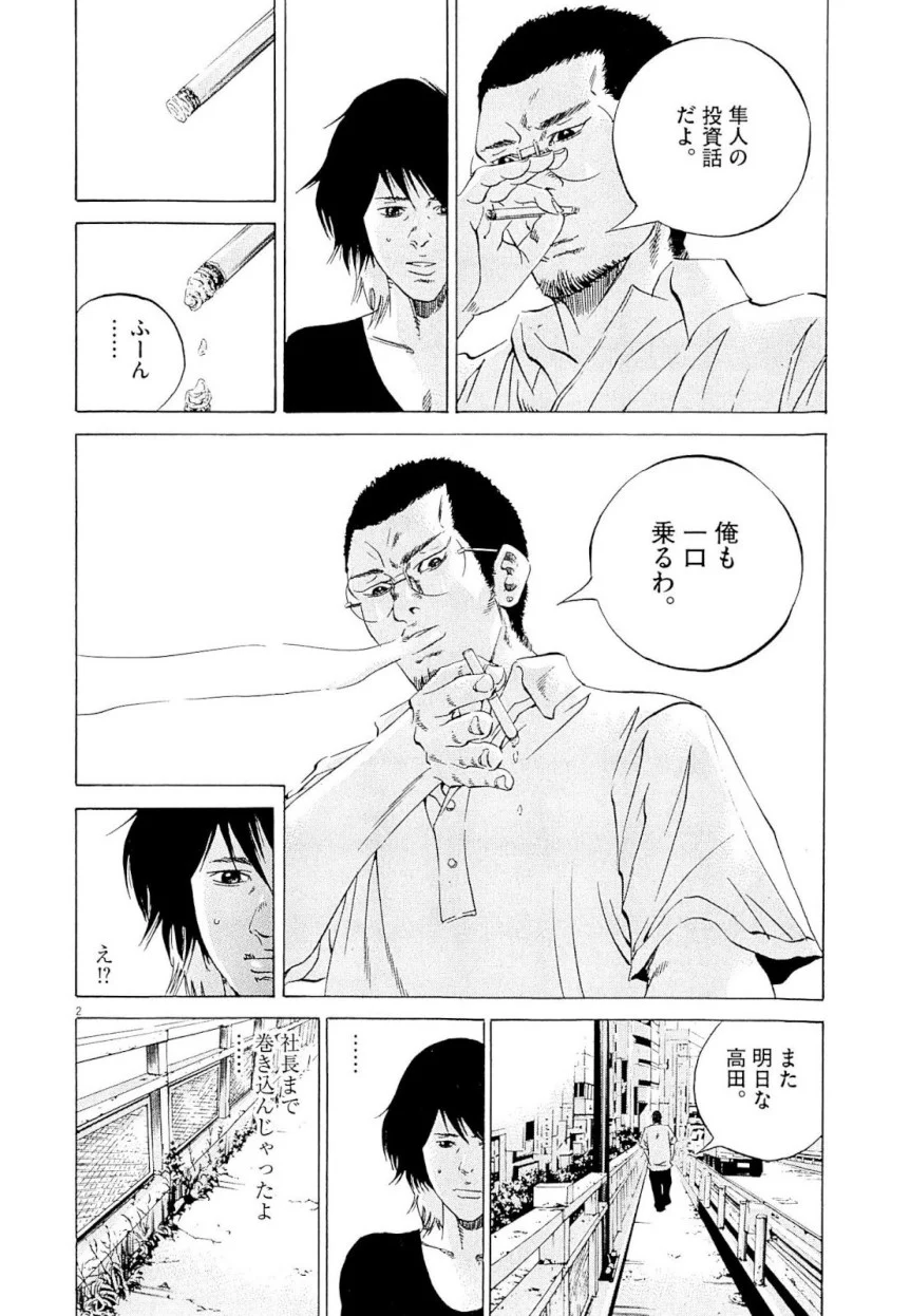 闇金ウシジマくん 第23話 - Trang 59
