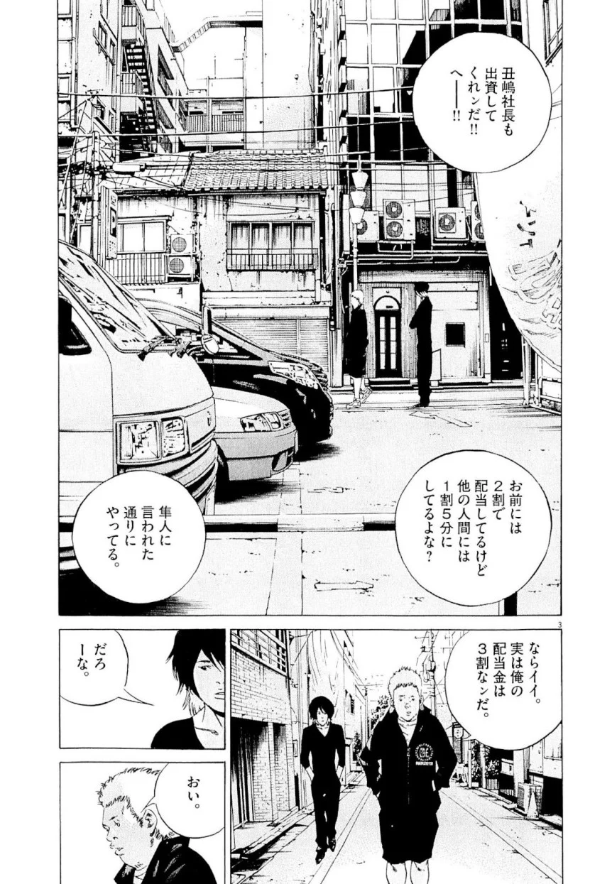 闇金ウシジマくん 第23話 - Trang 60