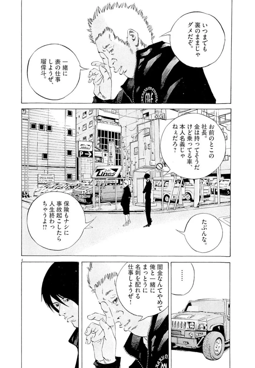 闇金ウシジマくん 第23話 - Trang 61